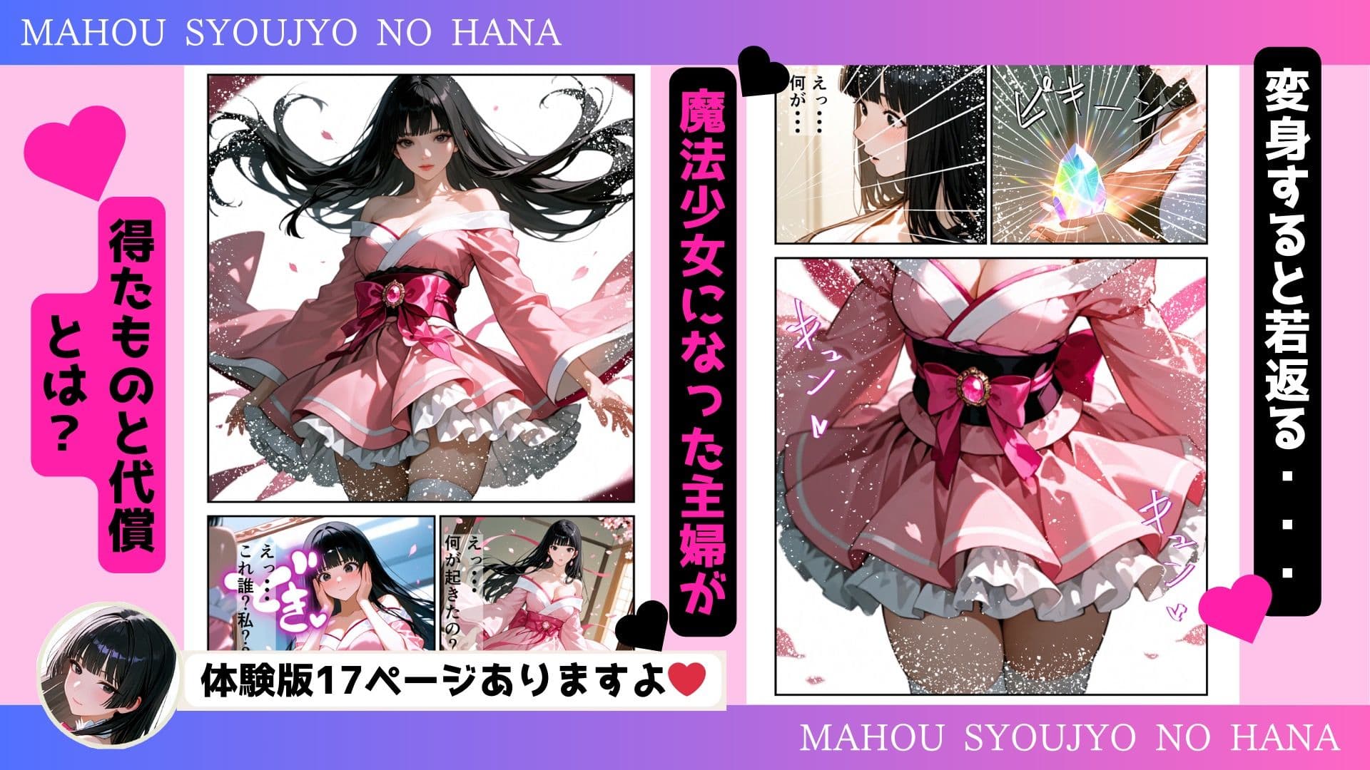 魔法少女の花 サンプル 2