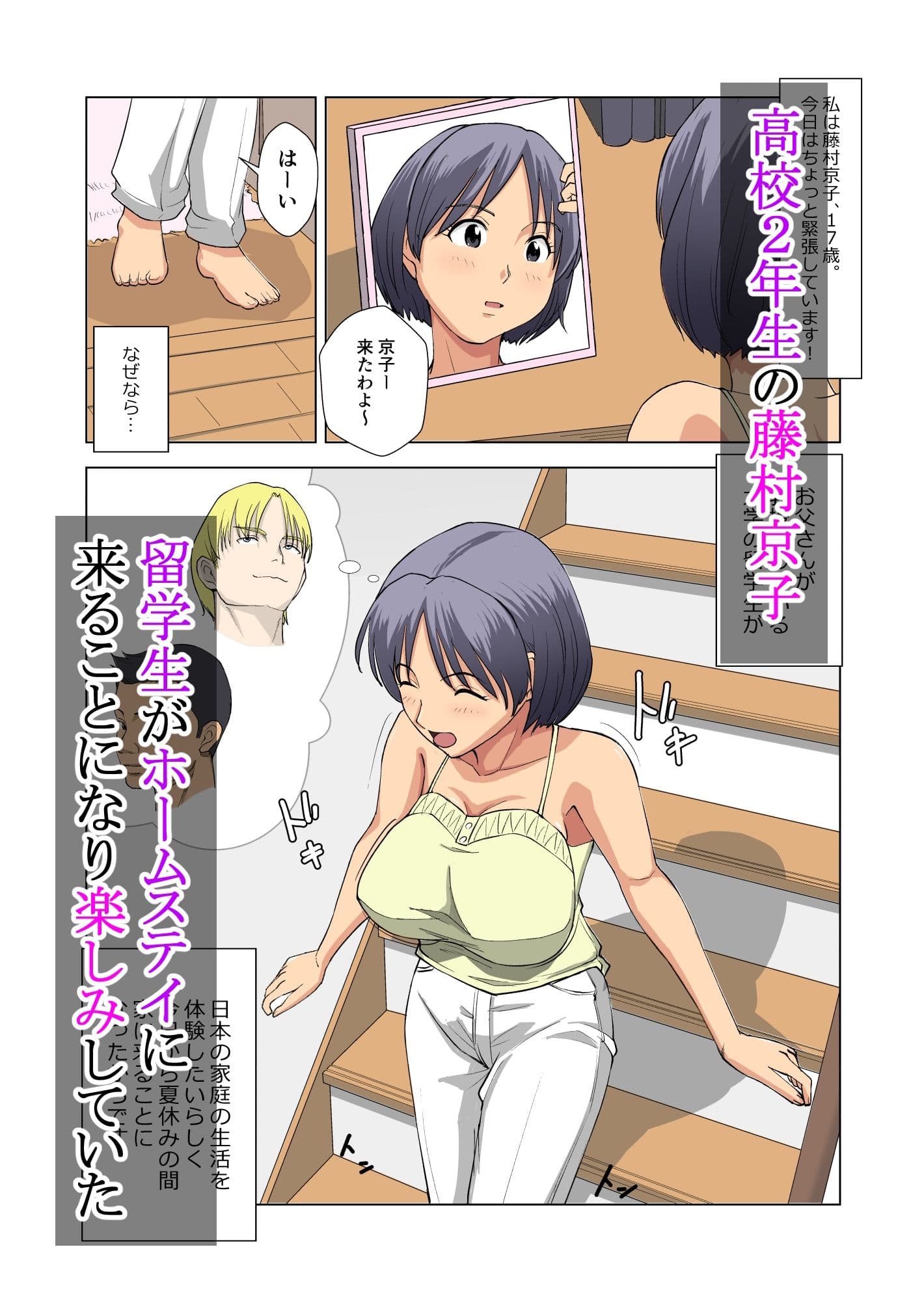 初体験は黒人留学生と！！ サンプル 1