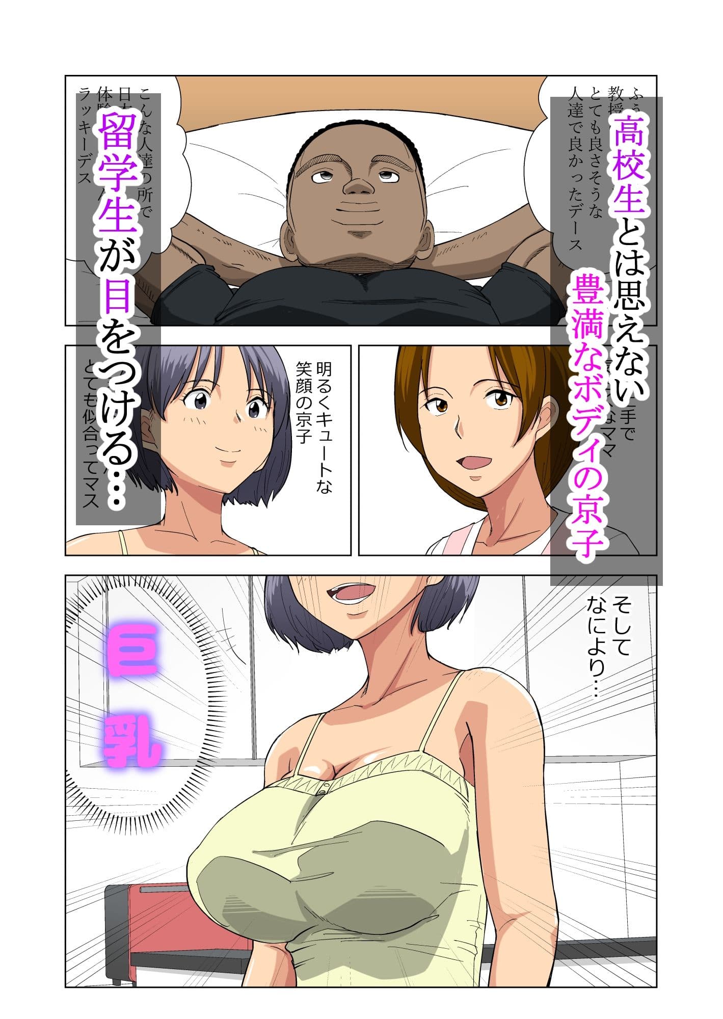 初体験は黒人留学生と！！ サンプル 3