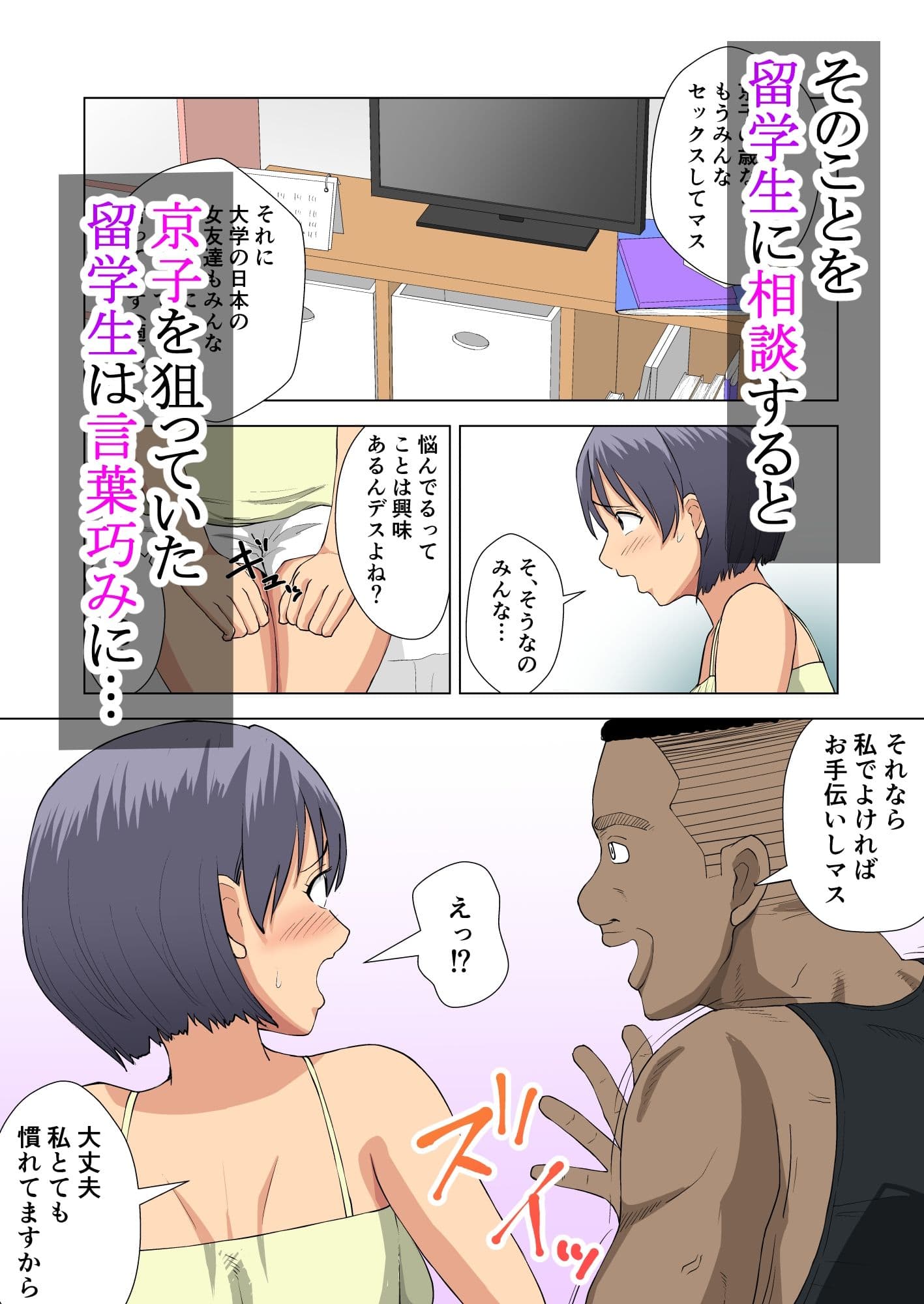 初体験は黒人留学生と！！ サンプル 5