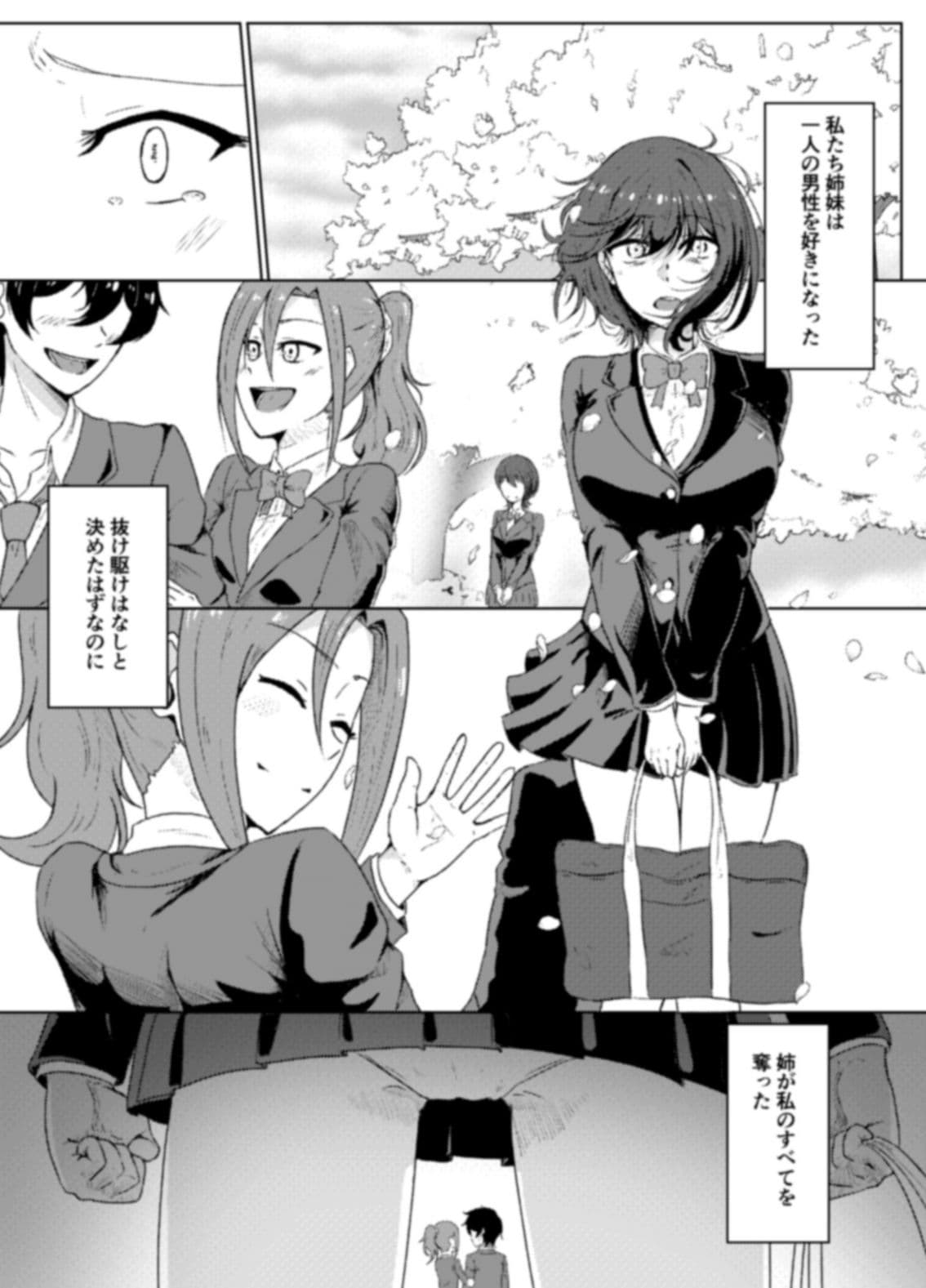 姉ときどき妹 サンプル 1