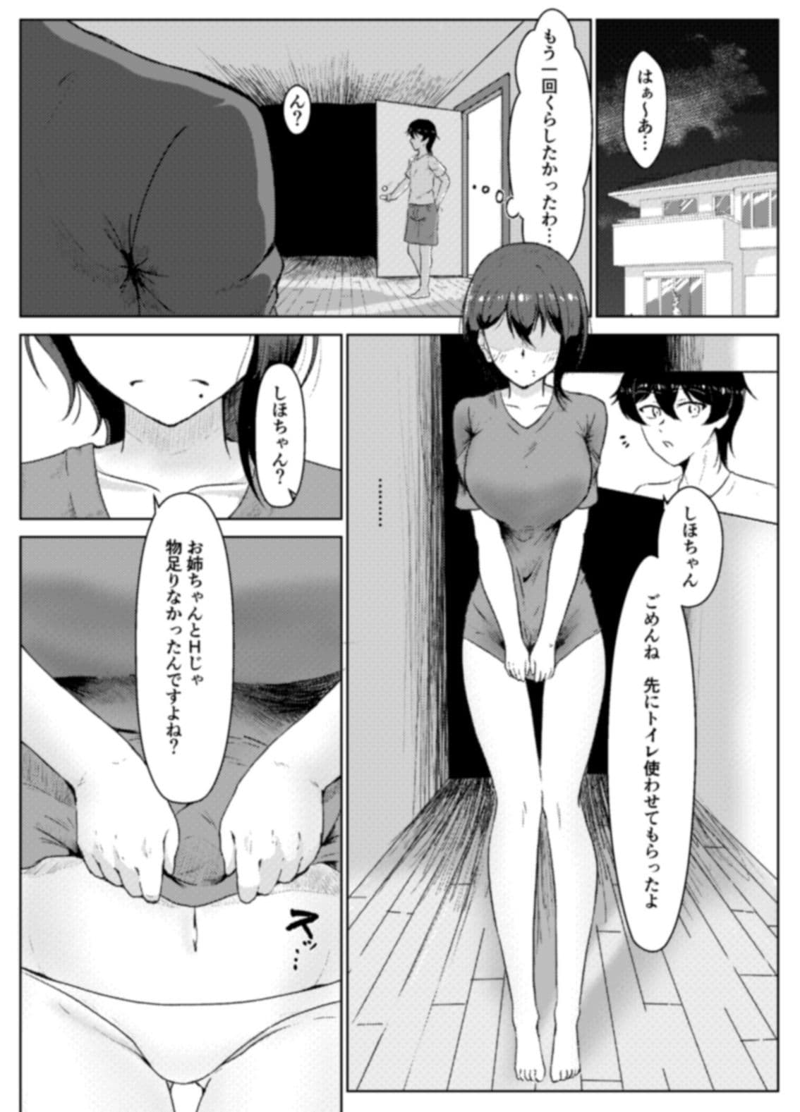 姉ときどき妹 サンプル 4