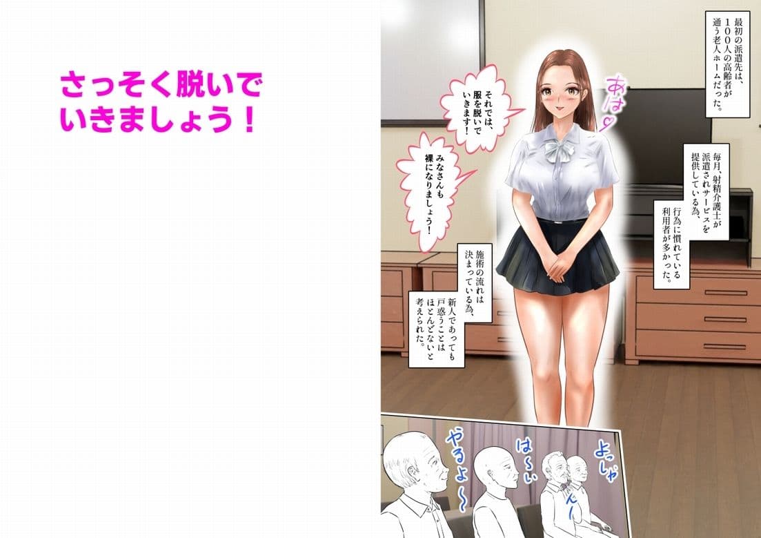 可愛い射精介護士!老人ホームで100人のお爺さんと中出しH! 上巻 サンプル 2