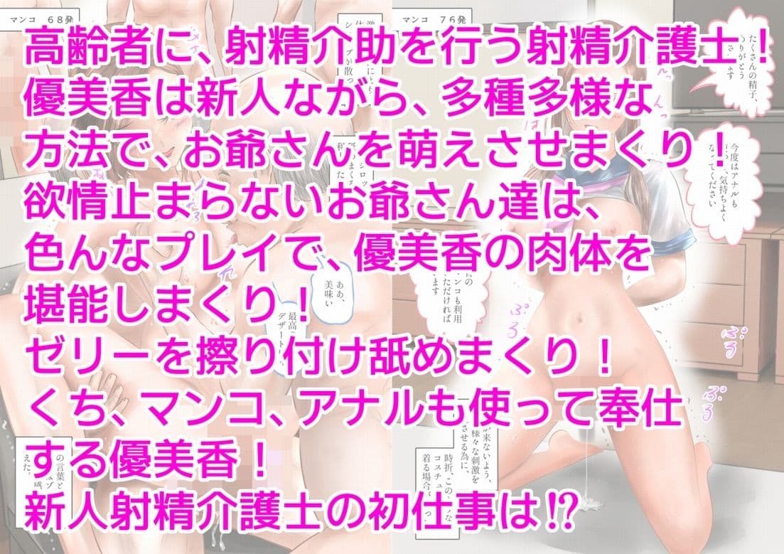 可愛い射精介護士!老人ホームで100人のお爺さんと中出しH! 上巻 サンプル 10