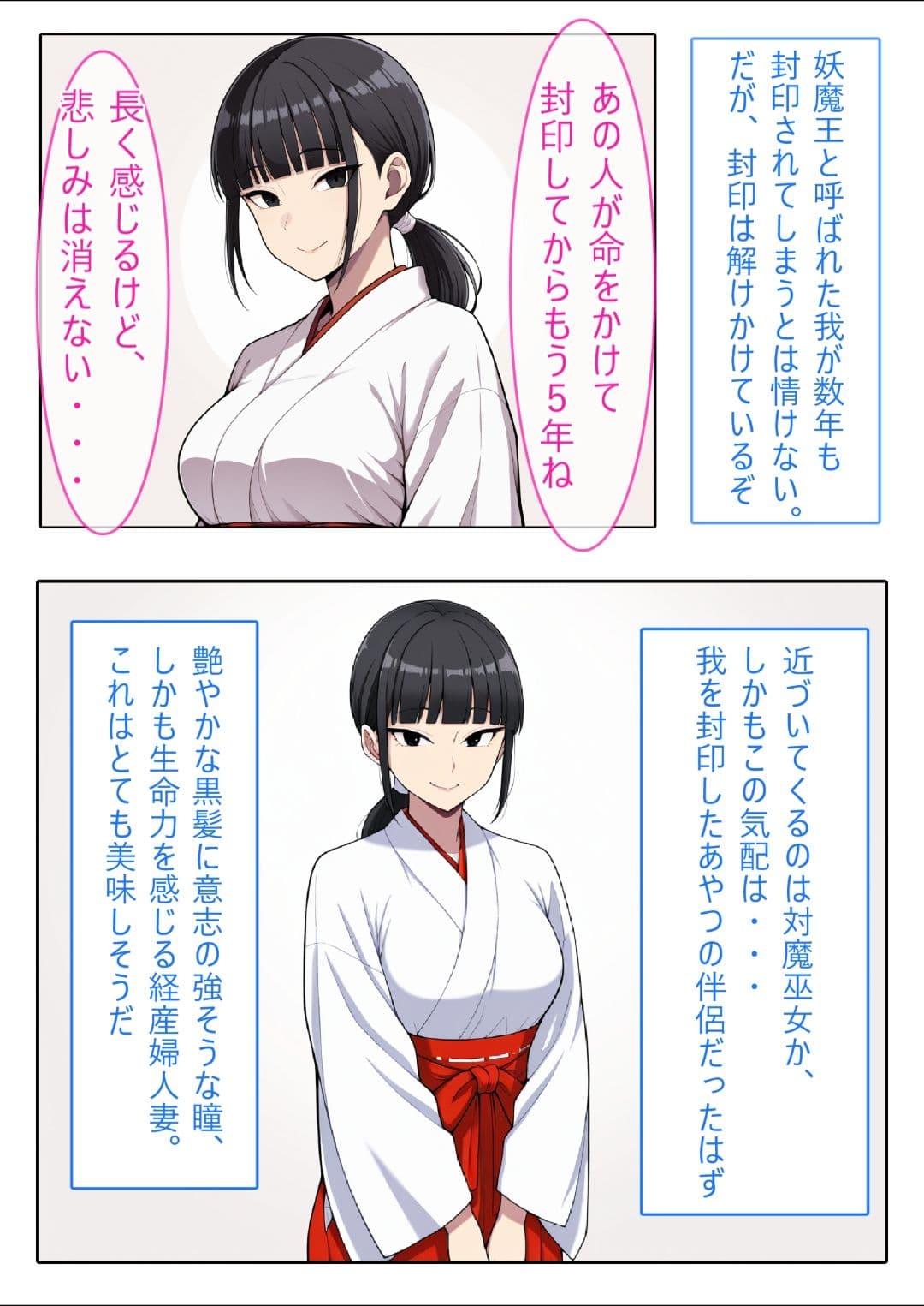 【AI生成CG利用マンガ】人妻対魔巫女を即堕ちさせてエロ服チェンジ サンプル 1