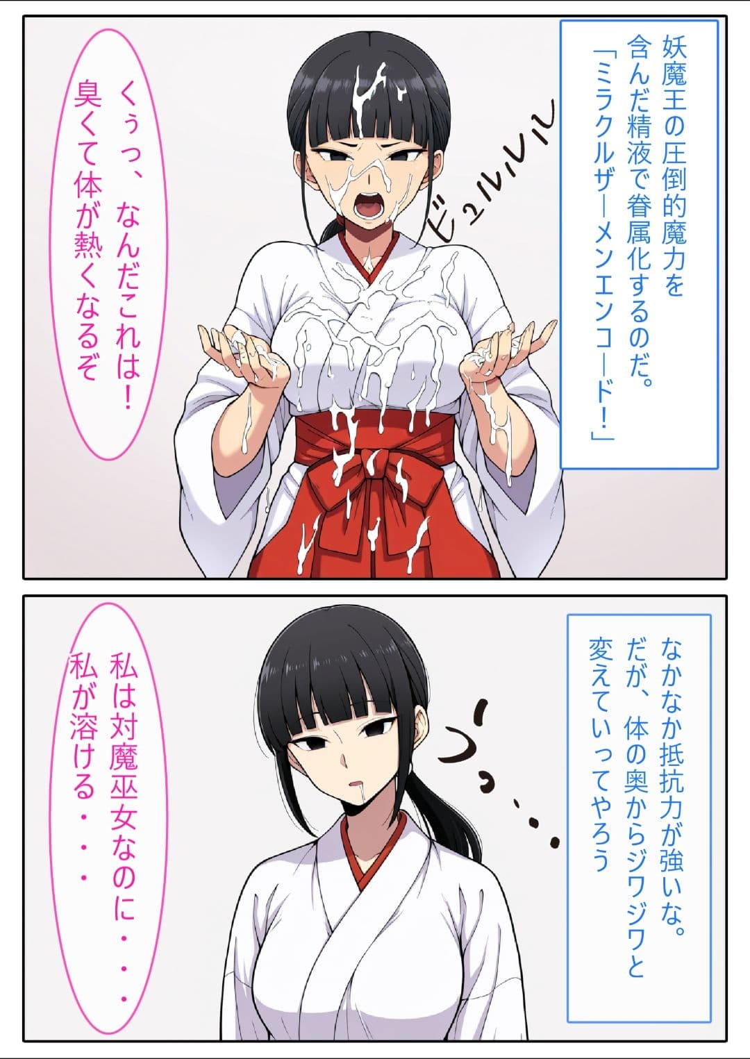 【AI生成CG利用マンガ】人妻対魔巫女を即堕ちさせてエロ服チェンジ サンプル 2