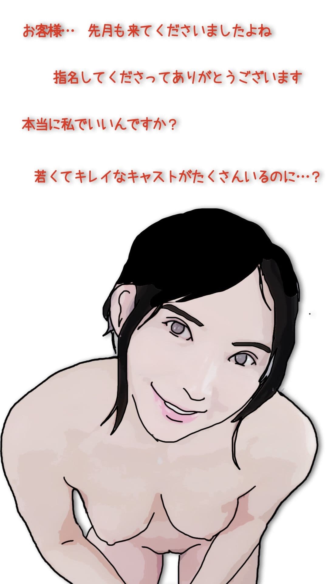 好きだった娘の母親を本指名している サンプル 7