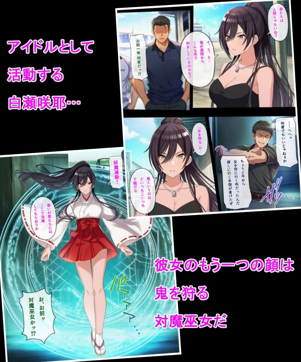 対魔巫女咲耶 サンプル 1