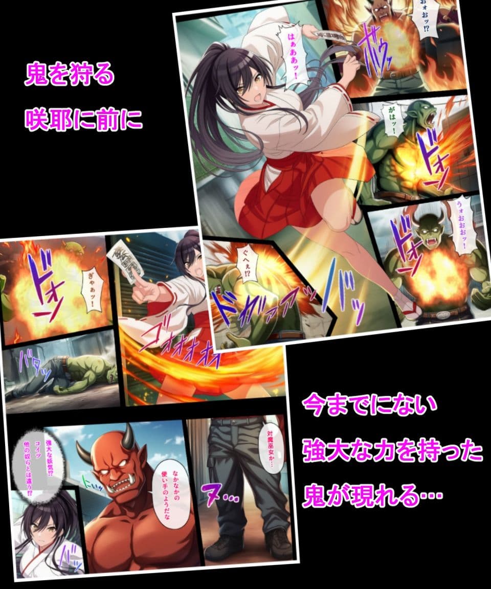 対魔巫女咲耶 サンプル 2