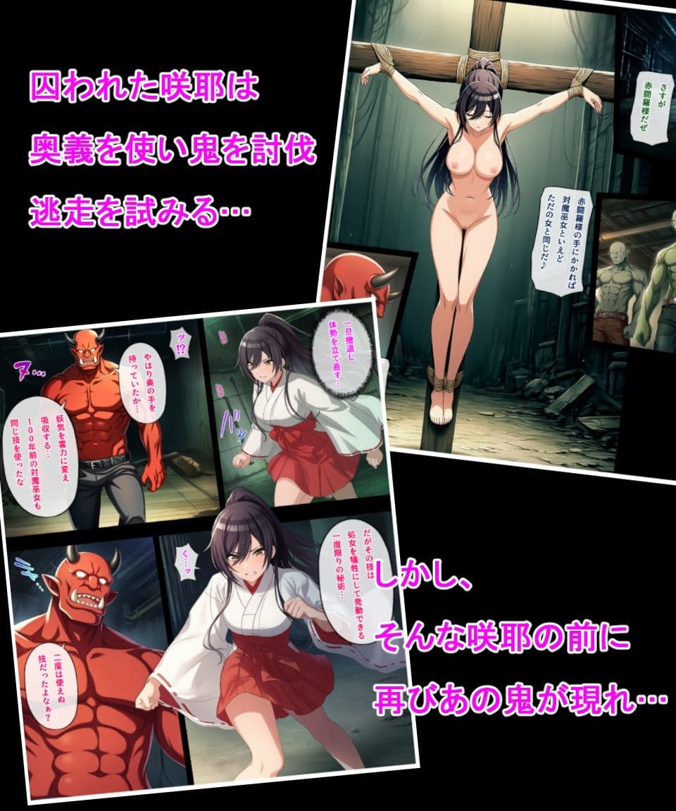 対魔巫女咲耶 サンプル 4