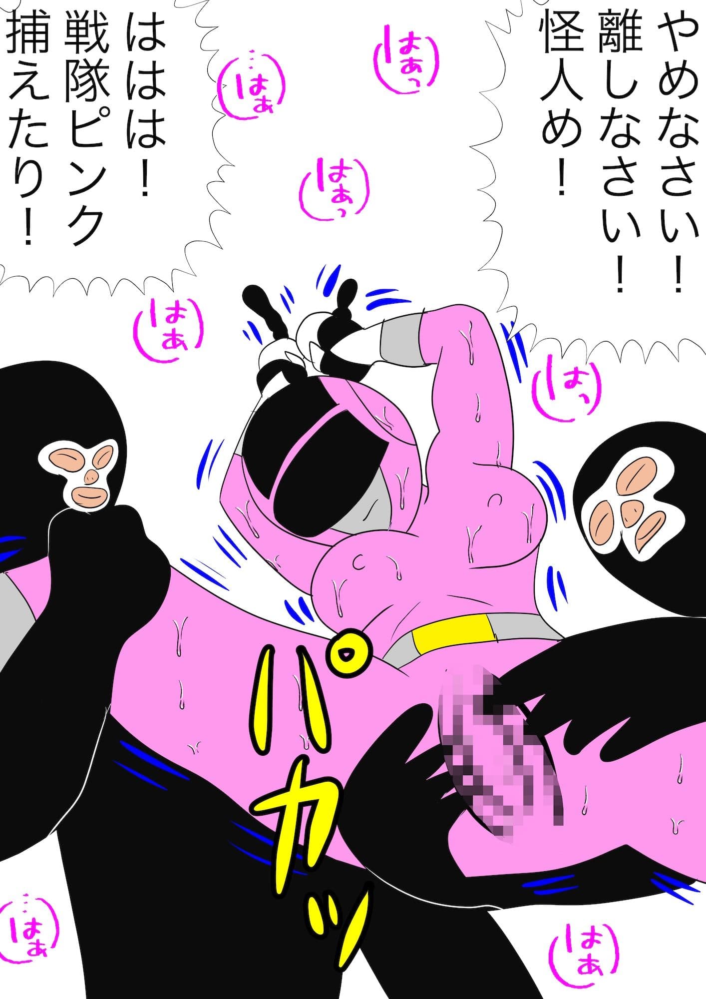 戦隊ピンク不完全変身ストーカー怪人偏執狂陵● サンプル 3