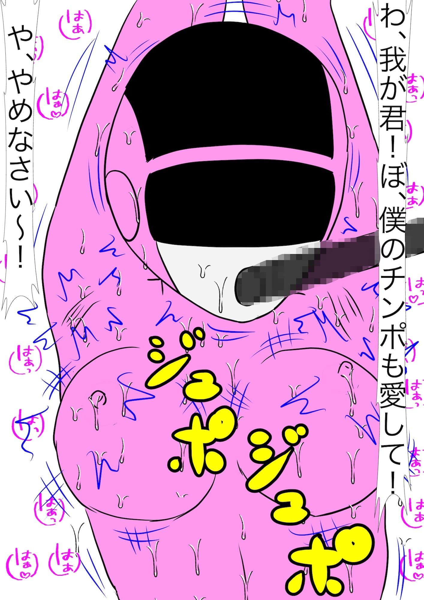 戦隊ピンク不完全変身ストーカー怪人偏執狂陵● サンプル 6