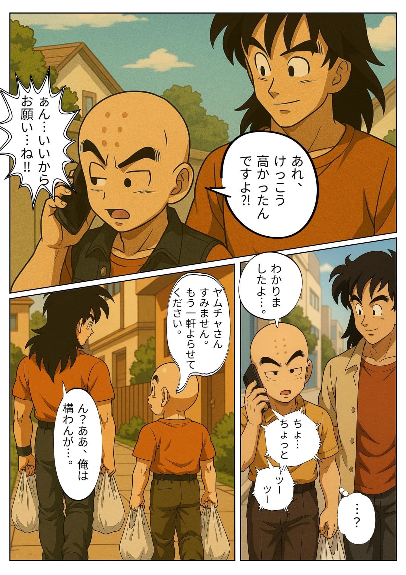 【NTR漫画】 1部屋飲みで二人きり…わずかな時間で寝とられる18号。 帰宅したクリ○ンが寝ている間も朝までサイヤ人とヤリまくり 1 サンプル 6