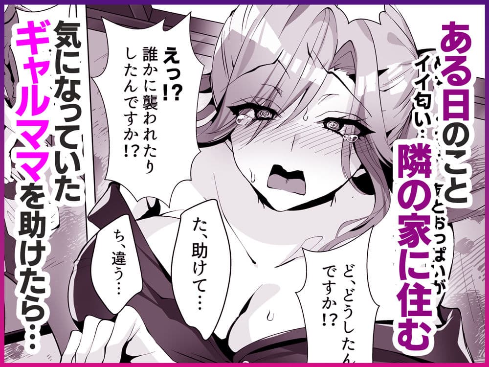 隣人がギャルママってサイコーじゃな〜い？ サンプル 1