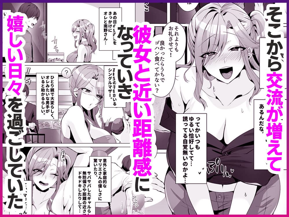 隣人がギャルママってサイコーじゃな〜い？ サンプル 2