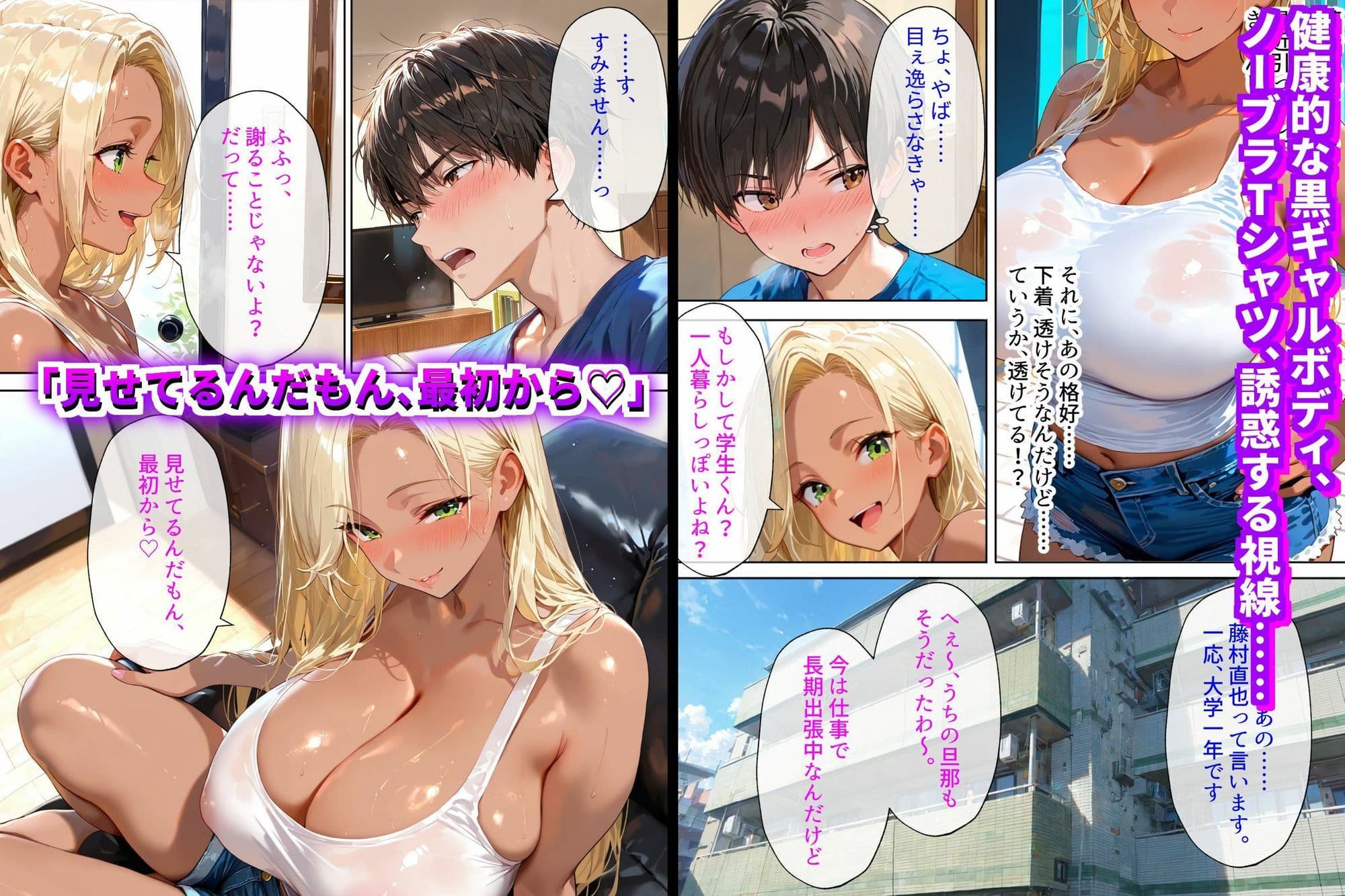 隣の黒ギャル人妻は、寂しがり屋だった。 サンプル 3