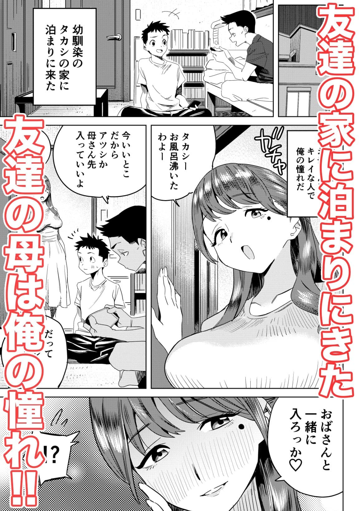 友達のムチムチ巨乳ママがエロすぎるのがいけない…いやイケる！！ サンプル 1