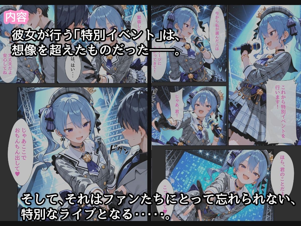 【コミック版】星〇すいせい ご奉仕ライブ サンプル 2