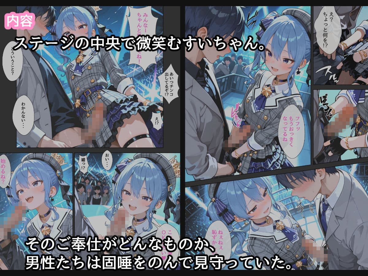 【コミック版】星〇すいせい ご奉仕ライブ サンプル 3