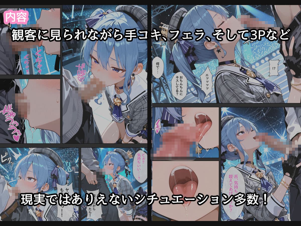 【コミック版】星〇すいせい ご奉仕ライブ サンプル 4