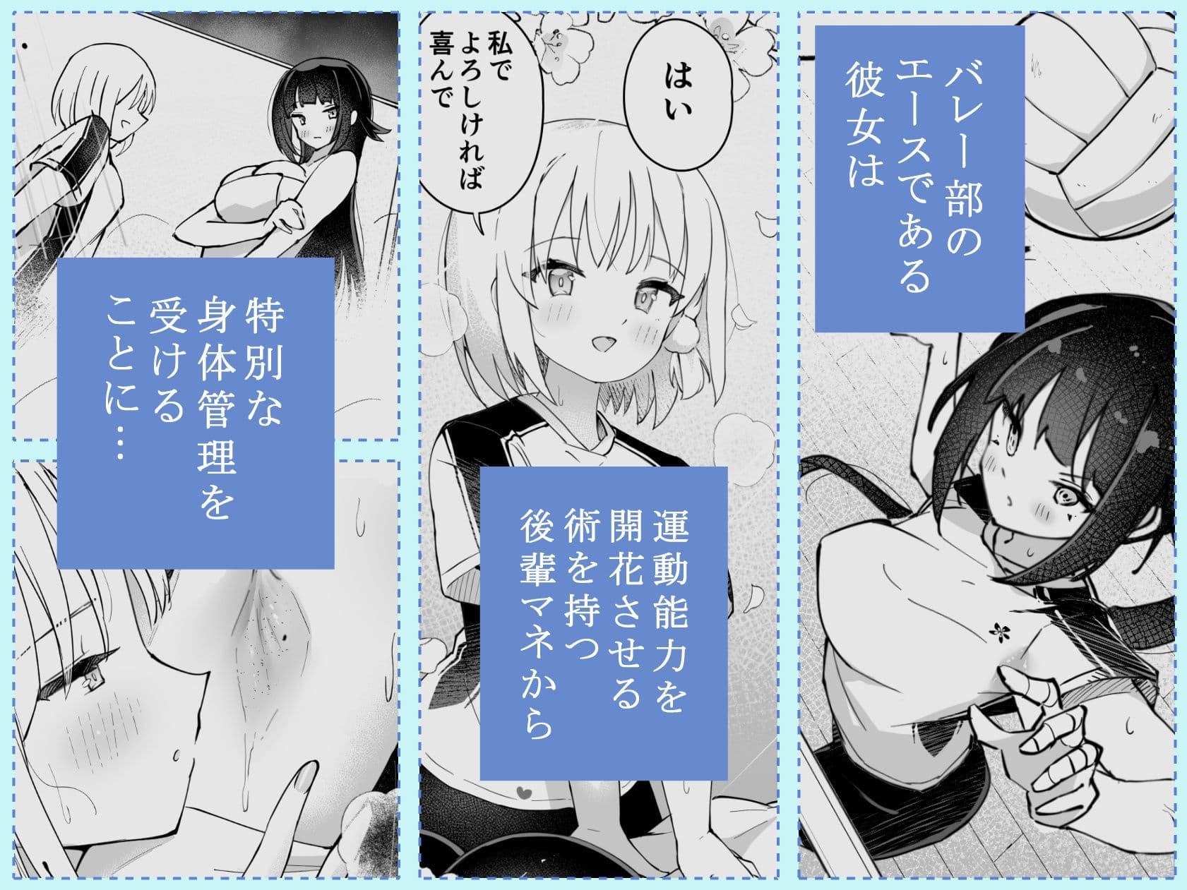 後輩マネの全身管理でスケベ汁が止まらない私 サンプル 1