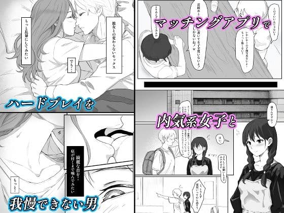 マッチングアプリで出会った女の子は、性癖マッチング100％でドスケベ失神セックスできました サンプル 1