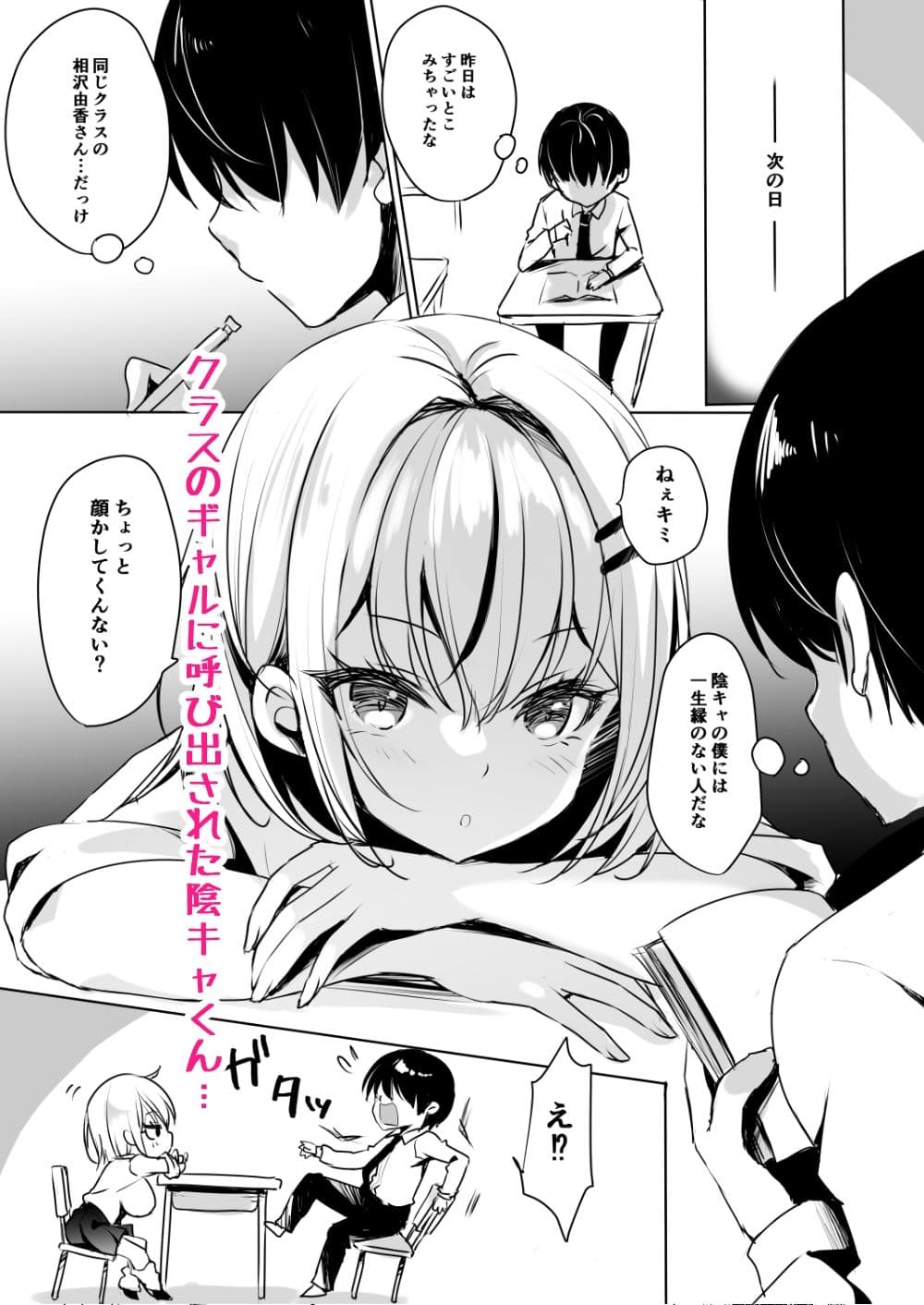 ギャルが僕にガチ恋!? サンプル 1