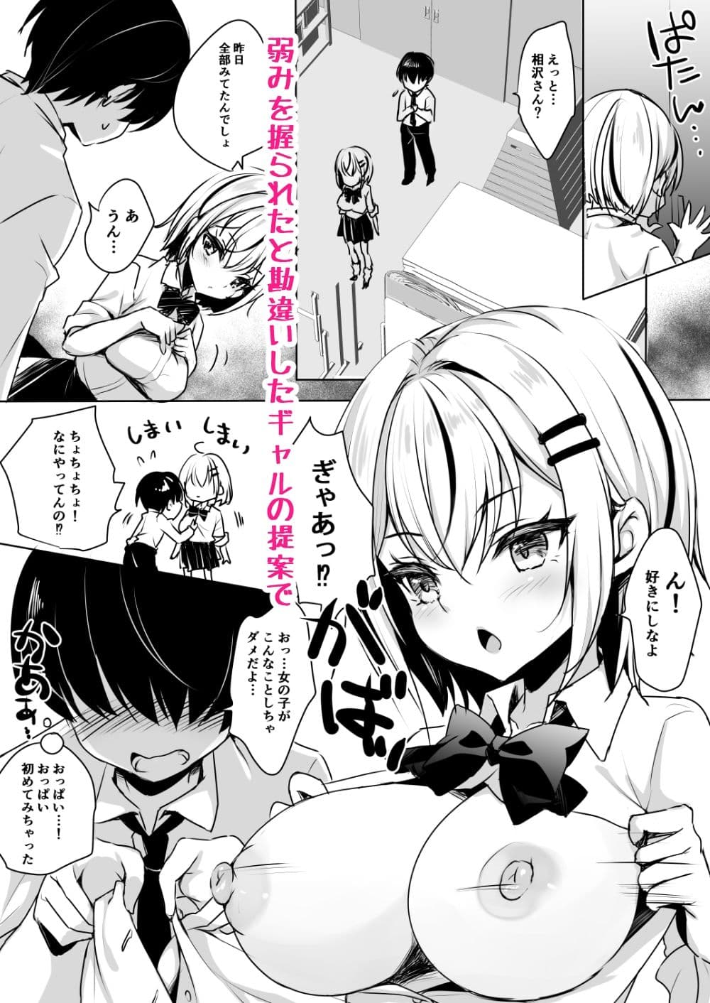 ギャルが僕にガチ恋!? サンプル 2