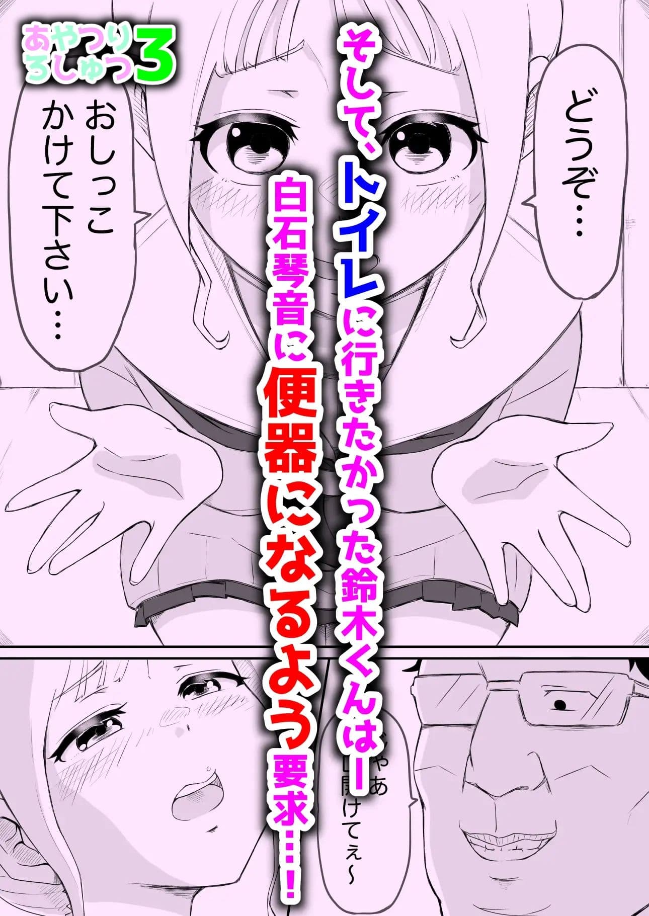 あやつりろしゅつ1・2・3総集編 サンプル 10