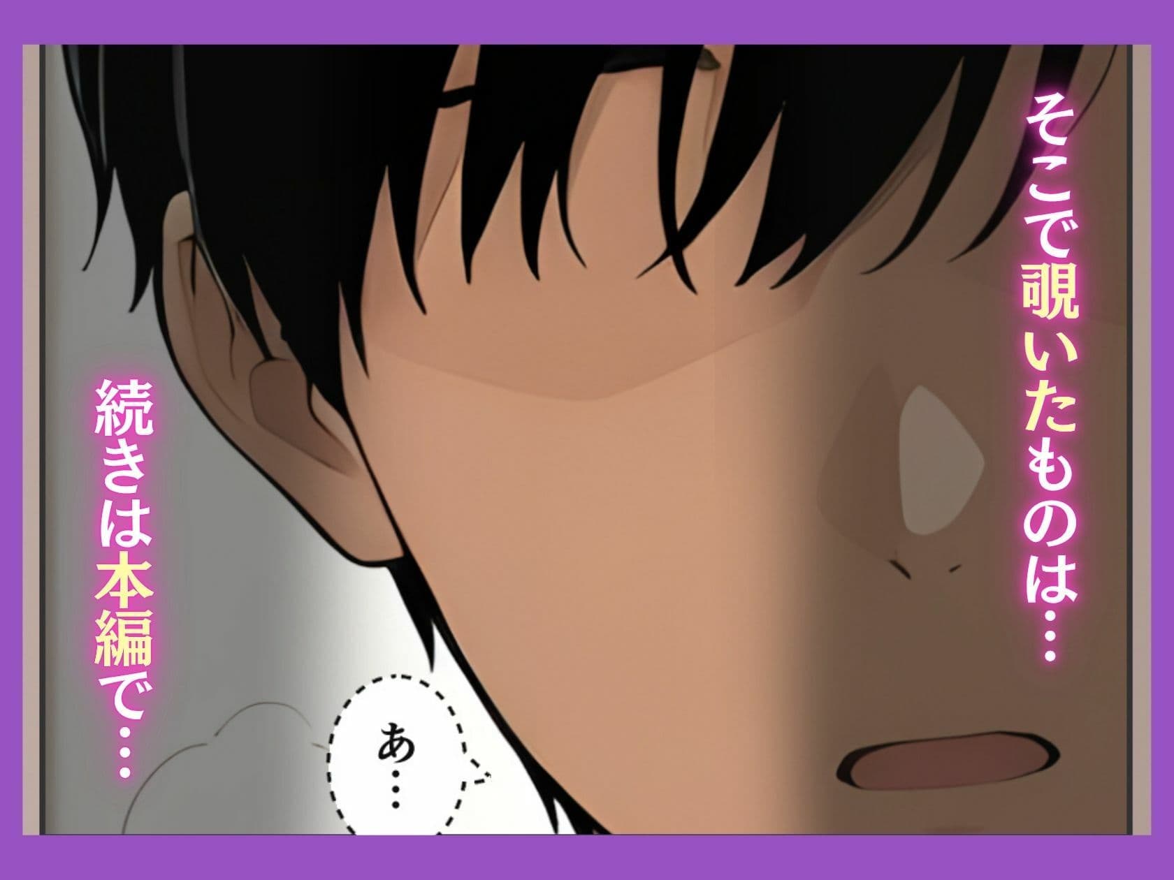 知らない男に抱かれていた母 サンプル 10