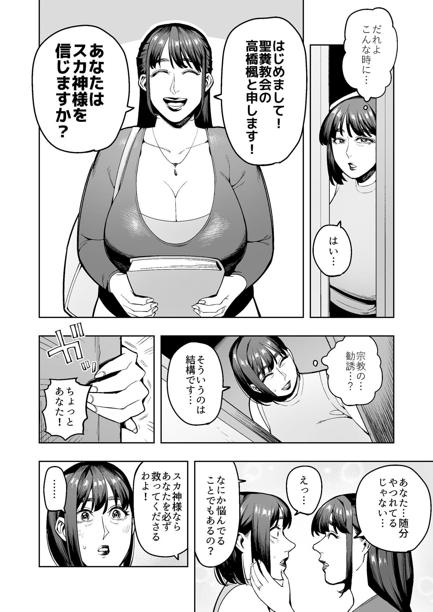 スカ神様を信仰する宗教団体に勧誘された人妻はみんなの前でのウンコを強要されて… サンプル 2