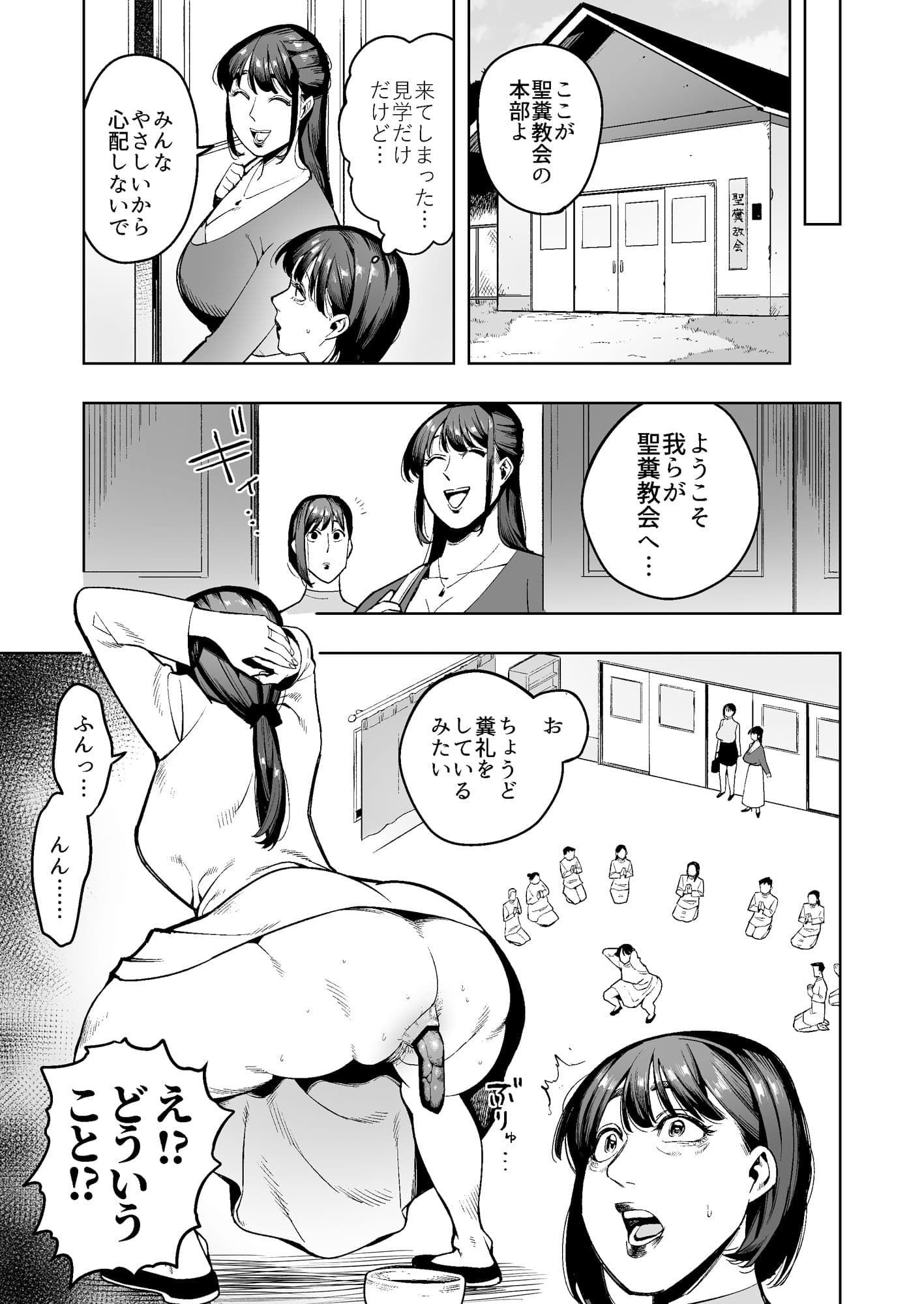 スカ神様を信仰する宗教団体に勧誘された人妻はみんなの前でのウンコを強要されて… サンプル 3