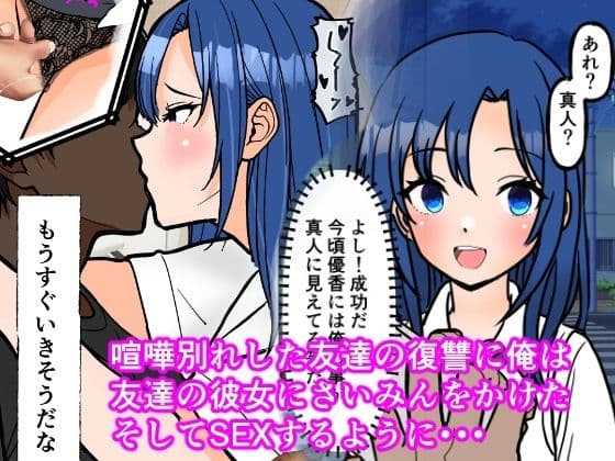 コミック版・友達の彼女に催●かけた サンプル 2