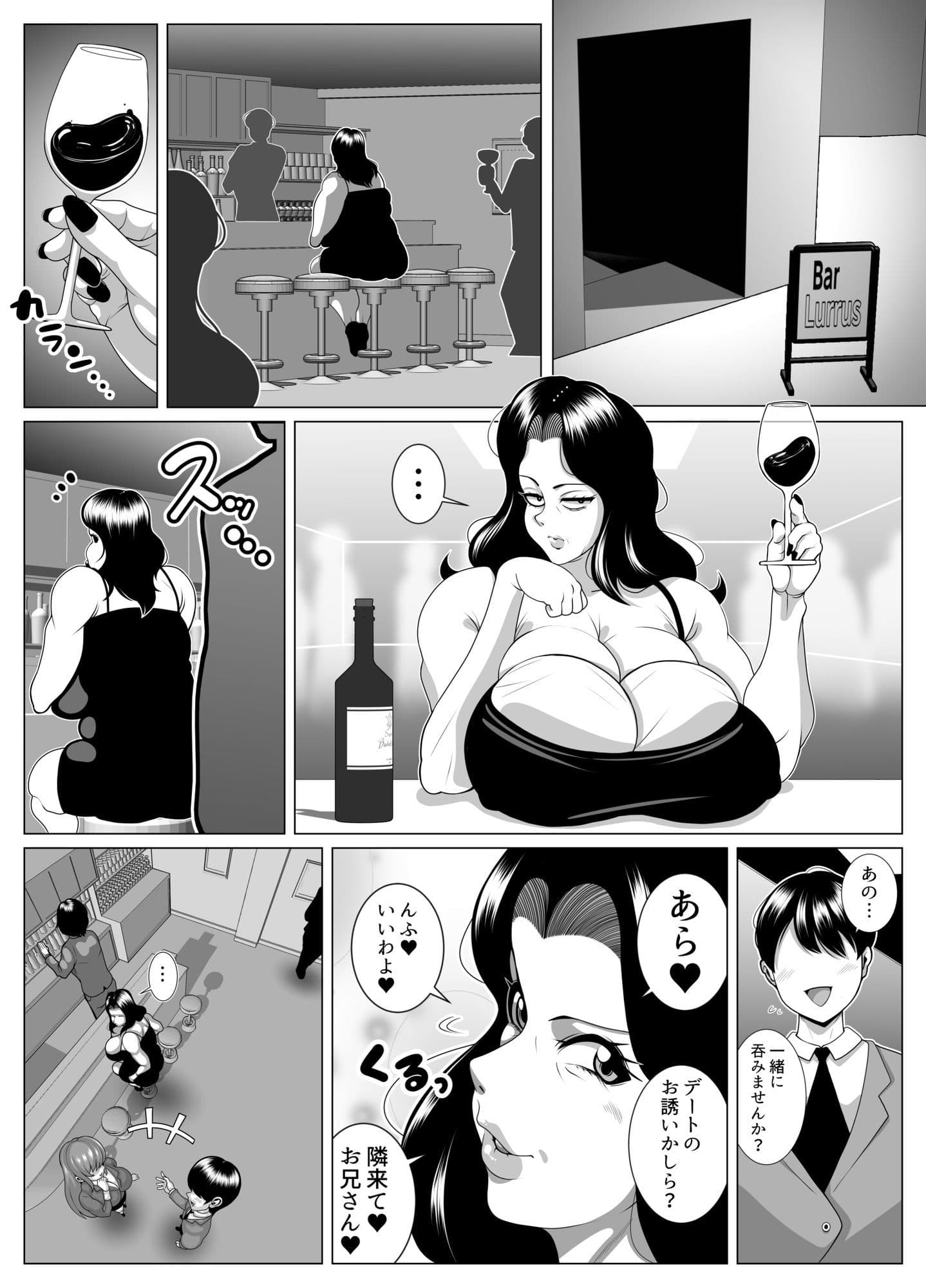 おばさんがサキュバスになっちゃった！！ サンプル 1