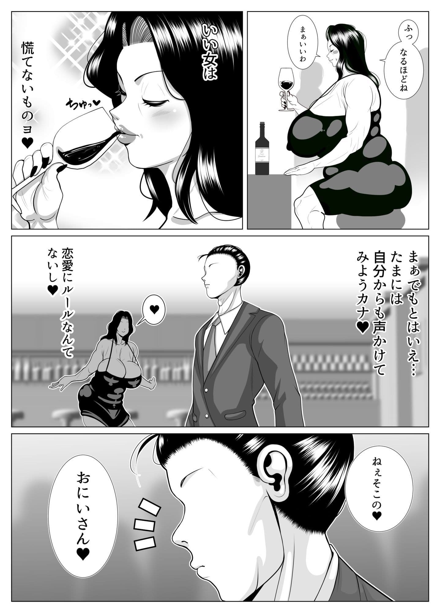 おばさんがサキュバスになっちゃった！！ サンプル 2