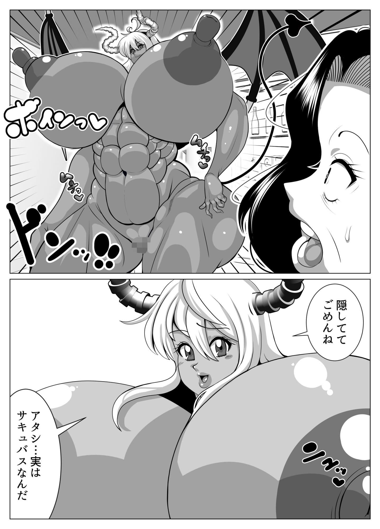 おばさんがサキュバスになっちゃった！！ サンプル 6