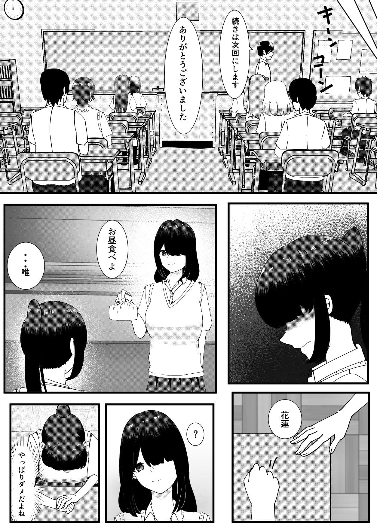 秘密のお花摘み2 サンプル 3