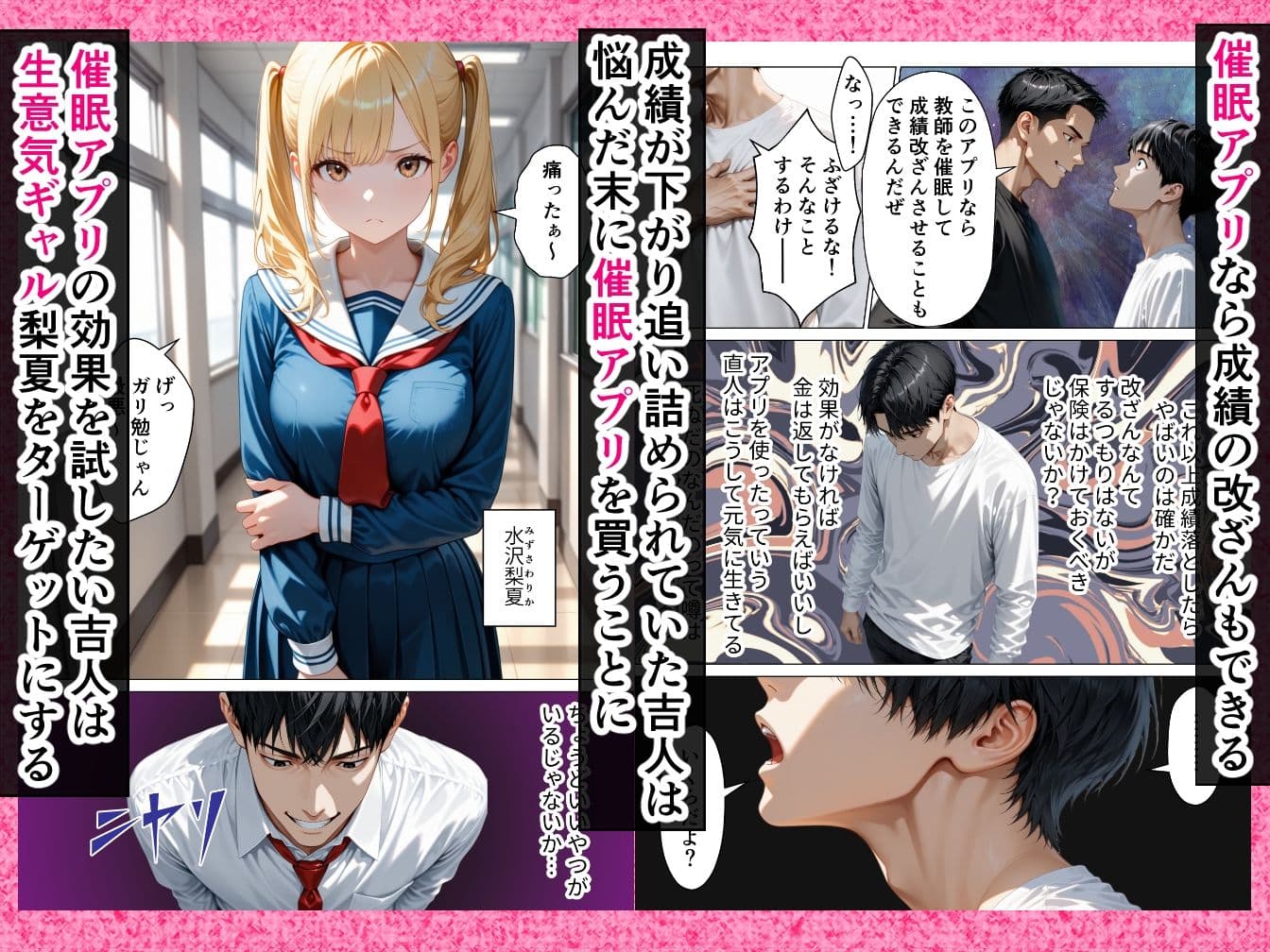 催●アプリで嫌いな女を支配して優秀な僕の子種を注いであげる話 サンプル 4