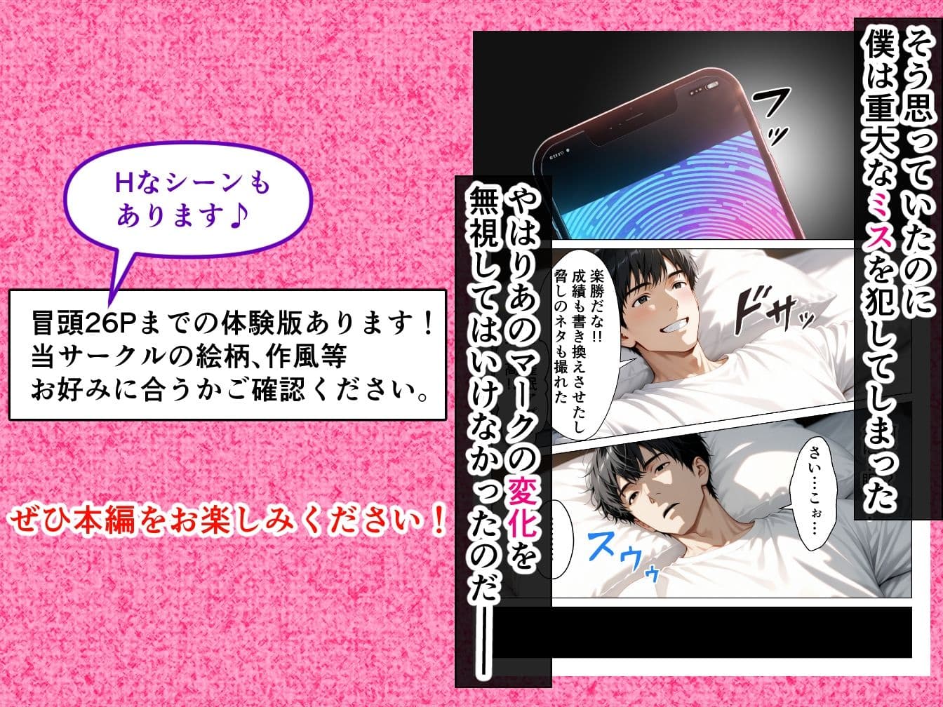 催●アプリで嫌いな女を支配して優秀な僕の子種を注いであげる話 サンプル 10