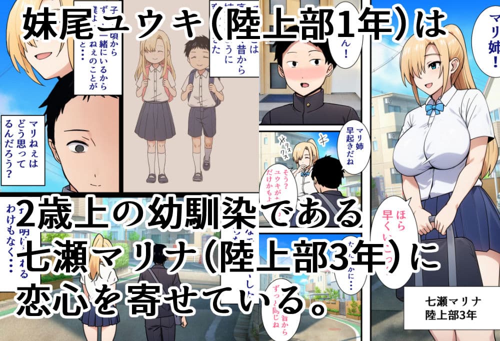 僕の大好きだった幼馴染 〜七瀬マリナが寝取られるまで〜 サンプル 1
