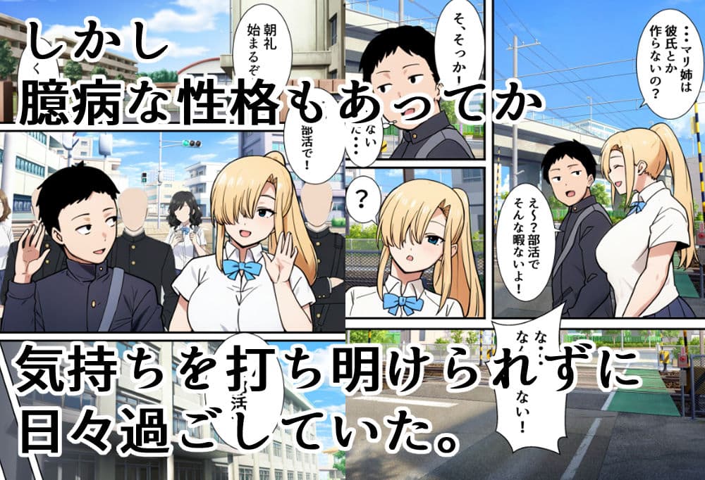 僕の大好きだった幼馴染 〜七瀬マリナが寝取られるまで〜 サンプル 2