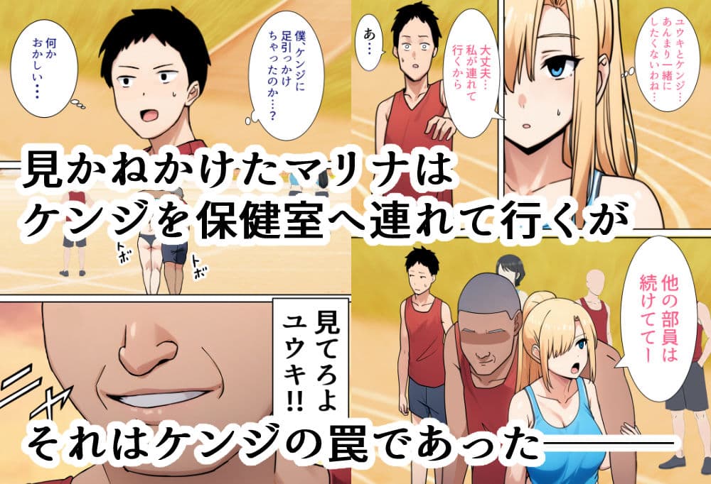 僕の大好きだった幼馴染 〜七瀬マリナが寝取られるまで〜 サンプル 7