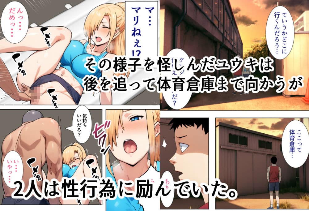 僕の大好きだった幼馴染 〜七瀬マリナが寝取られるまで〜 サンプル 9