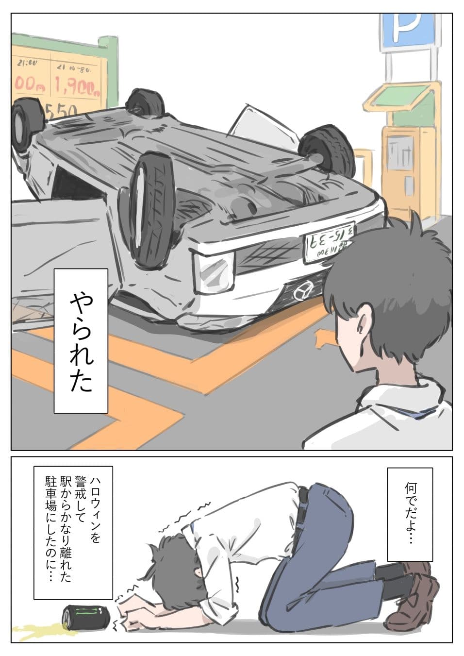 渋谷で視界に入る女の子時間停止でメチャクチャにしました サンプル 1