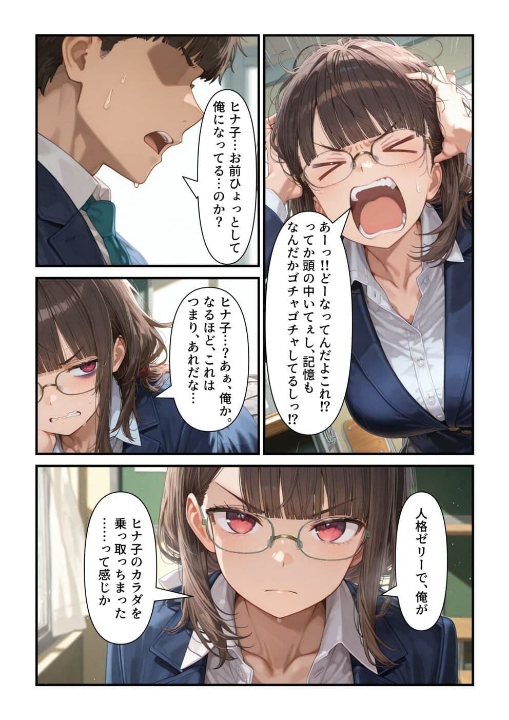 【乗っ取り】告白してきた女に合意で自分の人格ゼリーを飲ませてみた サンプル 4