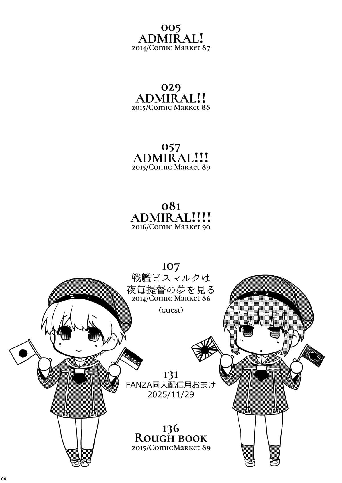 ADMIRAL！総集編Eins サンプル 1