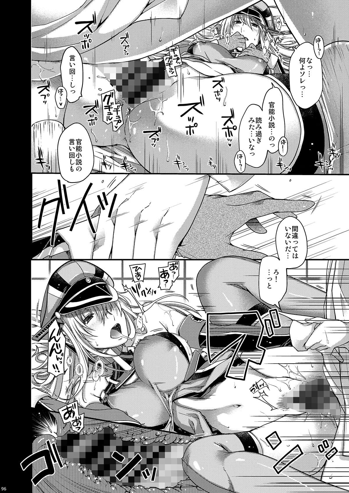 ADMIRAL！総集編Eins サンプル 8