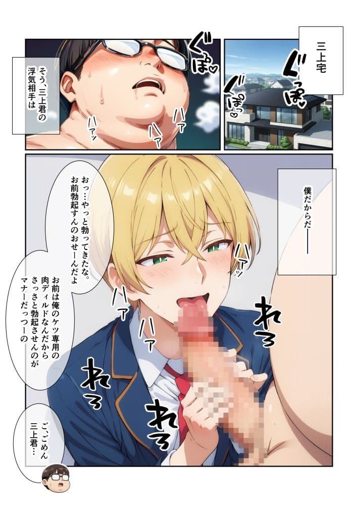 イケメン男子の三上君は僕のチンポでケツハメされたい！？ サンプル 3
