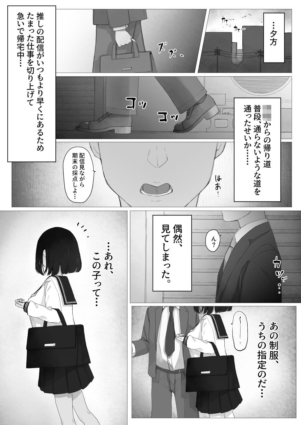 「せんせーを煽らないと気が済まないパパ活びっちなメス〇キ」  …がハメつぶされる話。 サンプル 1