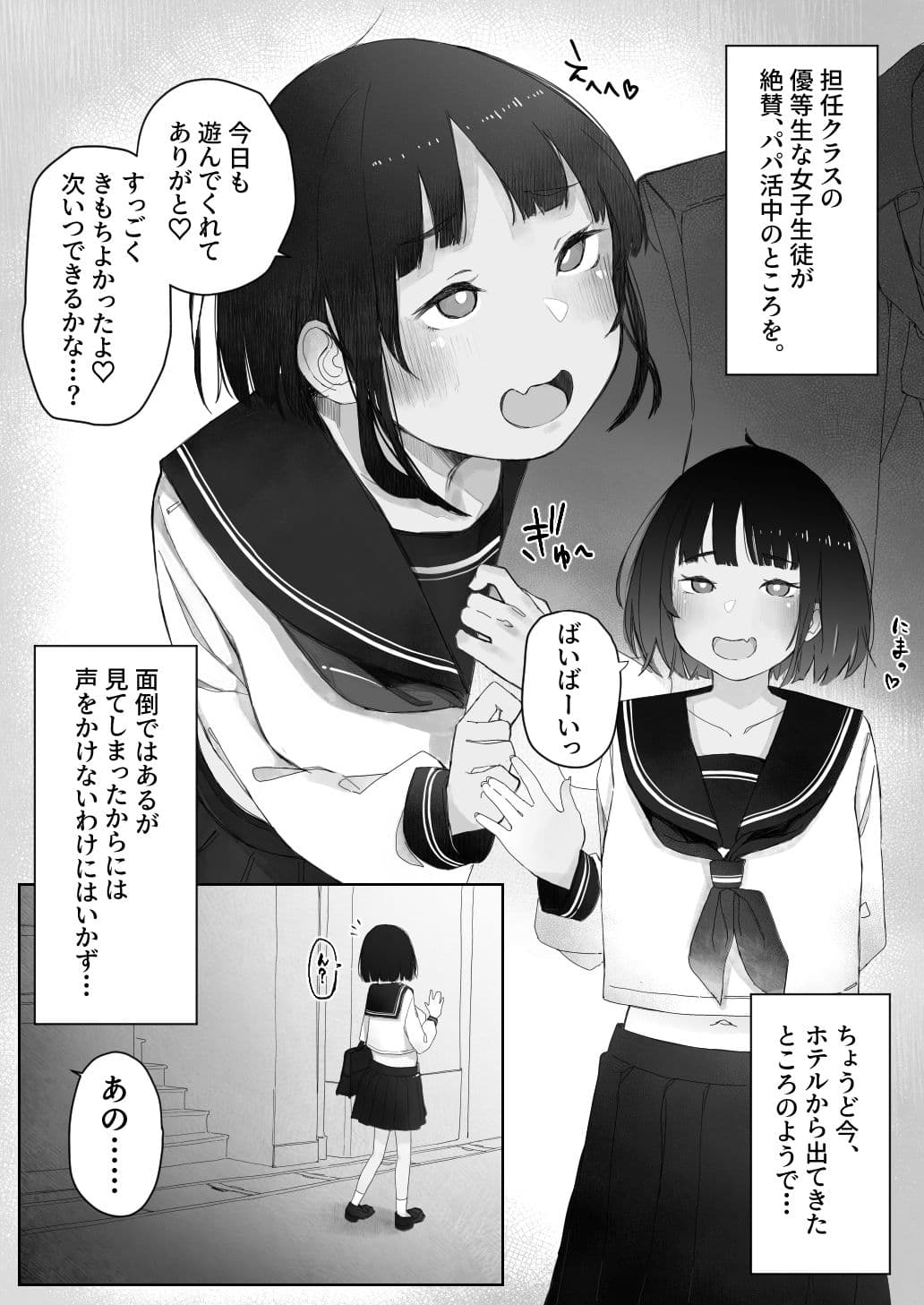 「せんせーを煽らないと気が済まないパパ活びっちなメス〇キ」  …がハメつぶされる話。 サンプル 2